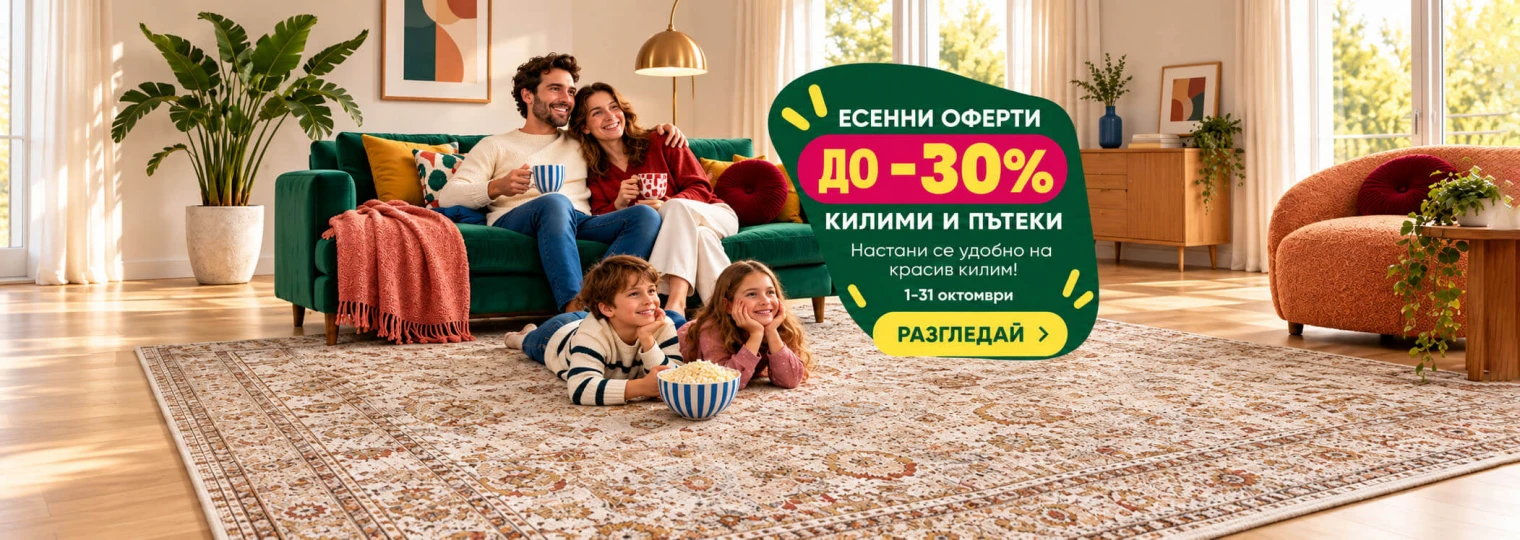 namalenie-kilimi-promociya-interior
